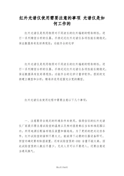 红外光谱仪使用需要注意的事项 光谱仪是如何工作的