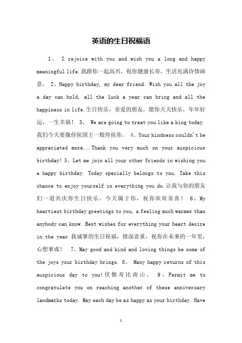 英语的生日祝福语
