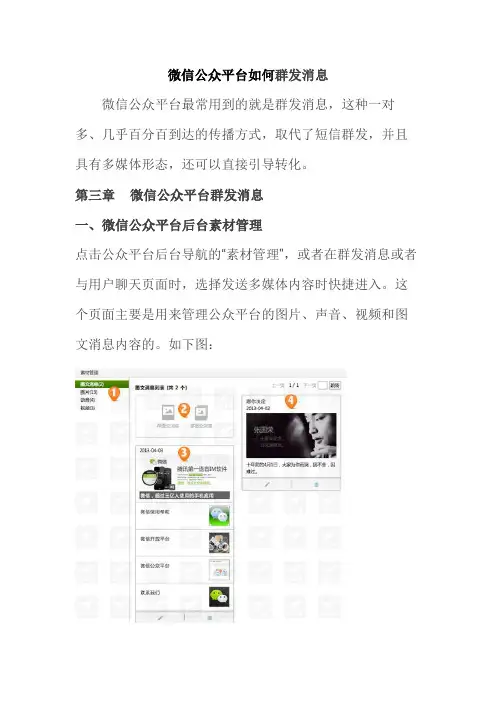 微信公众平台如何群发消息