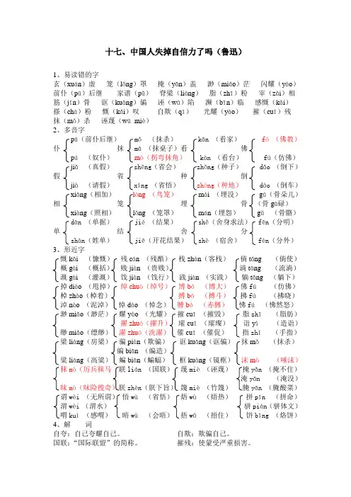中国人失掉自信力了吗(鲁迅)基础知识大全