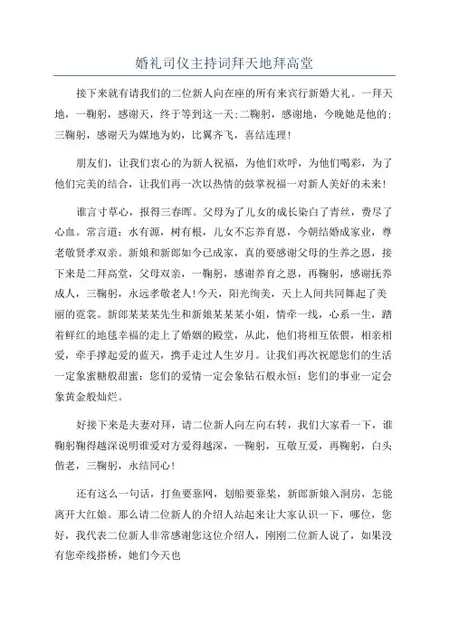 婚礼司仪主持词拜天地拜高堂