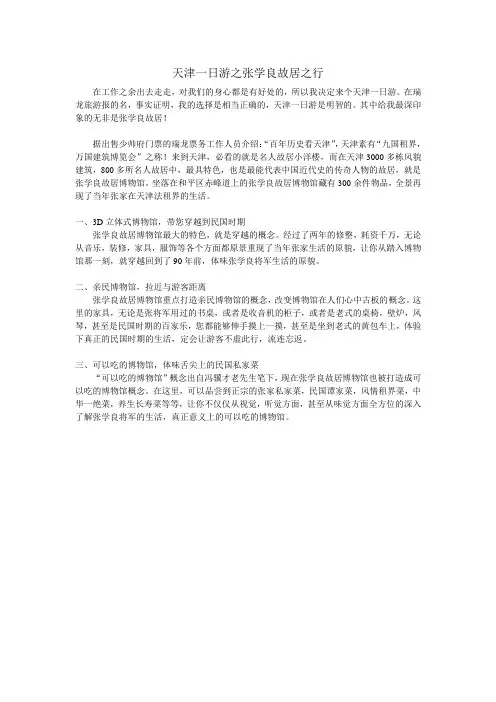 天津一日游之张学良故居之行