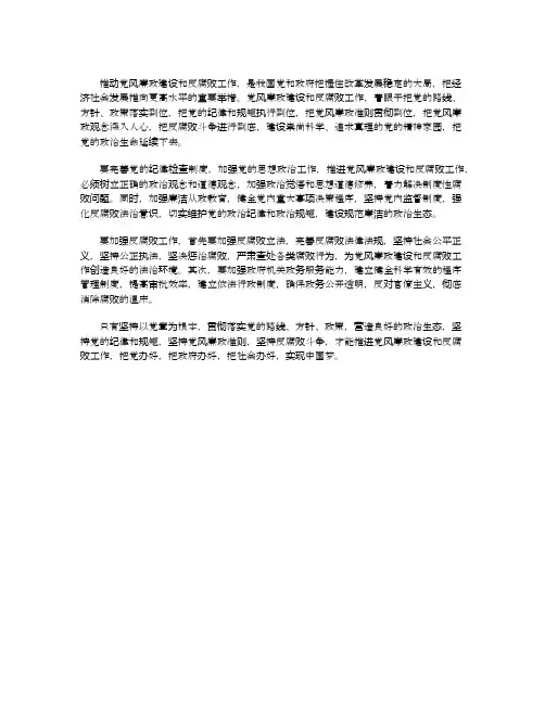 推动党风廉政建设和反腐败工作