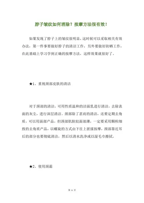 脖子皱纹如何消除？按摩方法很有效!