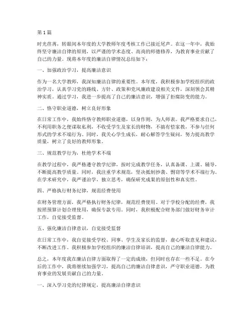 大学教师年度考核总结廉(3篇)