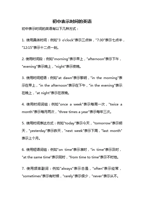 初中表示时间的英语