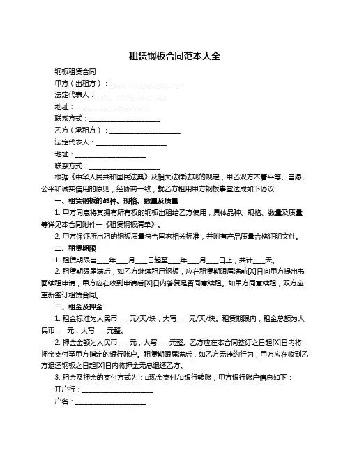 租赁钢板合同范本大全