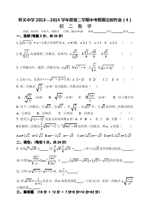 初二数学下册单元测试(八)
