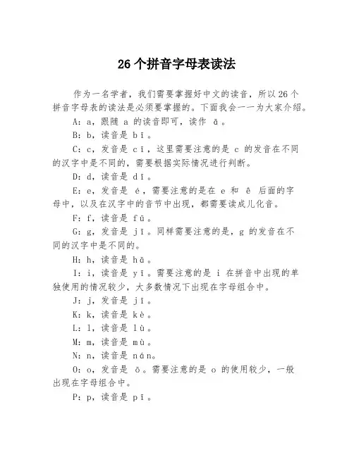 26个拼音字母表读法