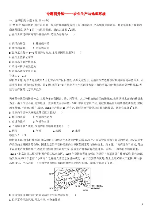 【2020高考】文科地理专题复习练习----《农业》(3套含答案解析)