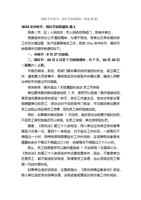 2023年中秋节、国庆节放假通知（精选25篇）