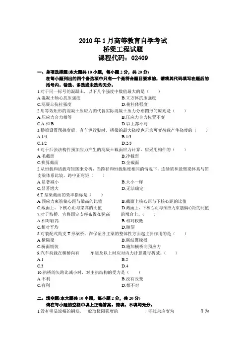 自考2409桥梁工程 历年真题集
