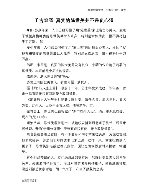 千古奇冤 真实的陈世美并不是负心汉
