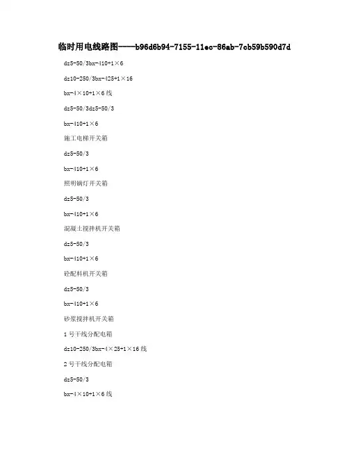 临时用电线路图