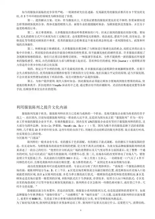 服装店营销技巧与策略