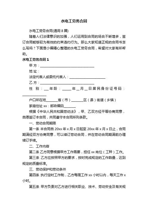 水电工劳务合同（通用8篇）