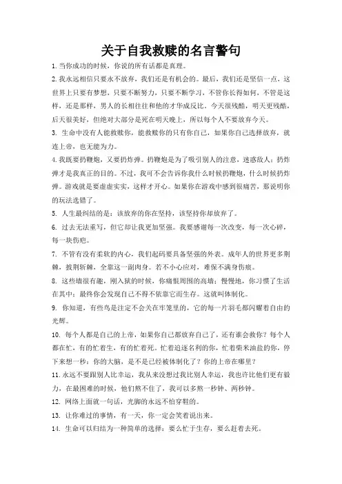 关于自我救赎的名言警句