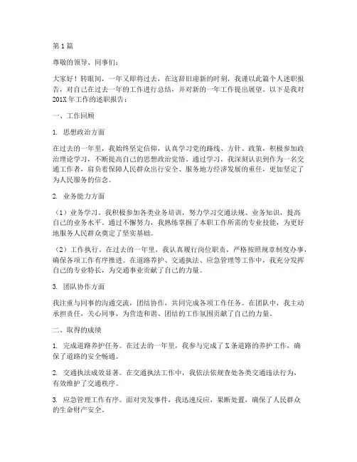 交通年终个人述职(3篇)