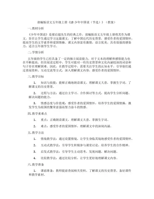部编版语文五年级上册《13 少年中国说(节选)》(教案)