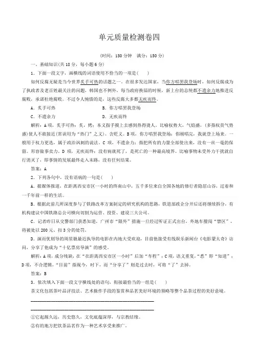 粤教版高二选修短篇小说欣赏_单元质量检测卷四(有答案)