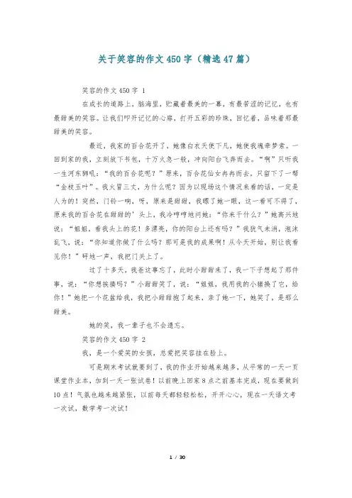 关于笑容的作文450字(精选47篇)
