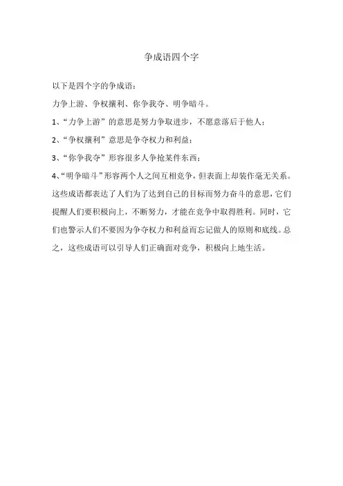 争成语四个字