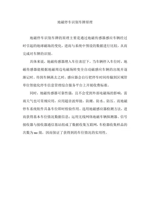地磁停车识别车牌原理