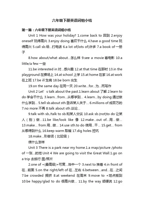 六年级下册英语词组小结