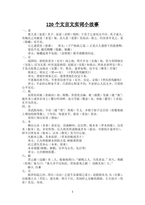 120个文言文实词小故事(老师)