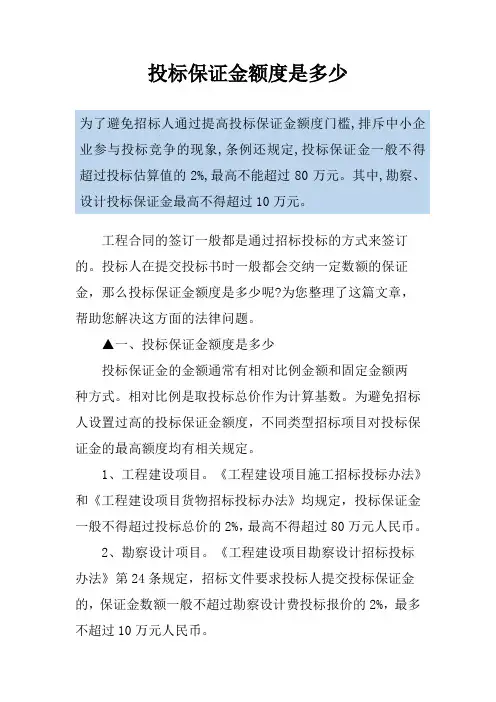 投标保证金额度是多少