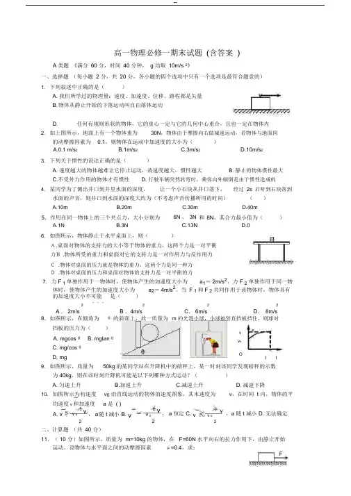 (完整)人教版高一物理必修一期末考试题与答案,推荐文档