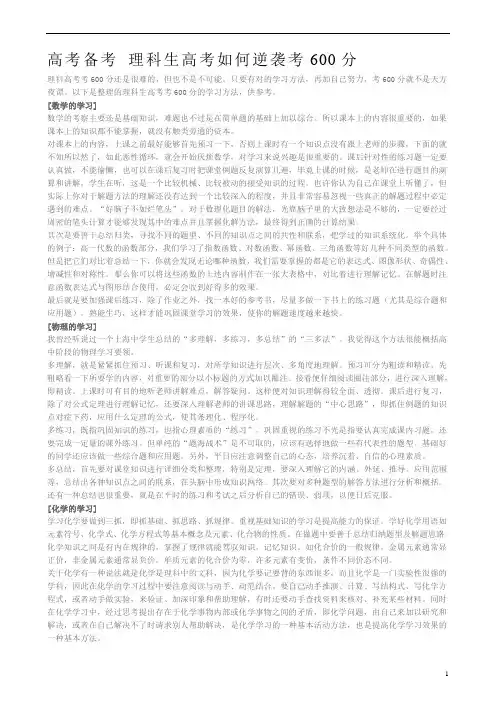 高考备考 理科生高考如何逆袭考600分