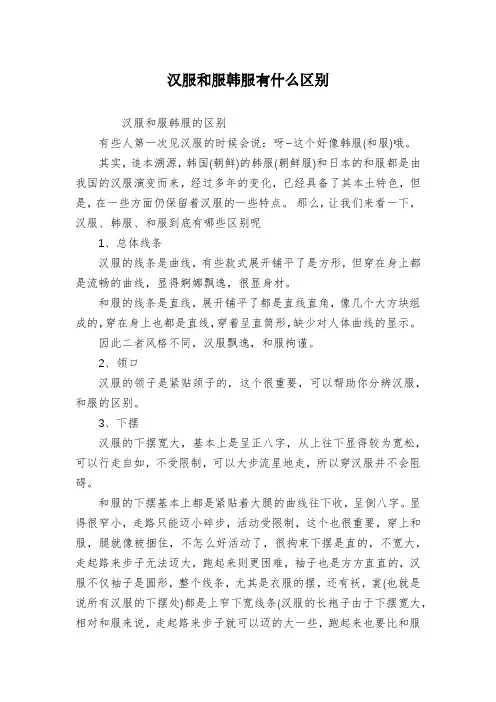 汉服和服韩服有什么区别