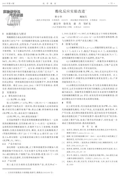 酯化反应实验改进