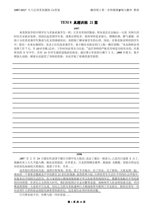 英语专八(汉译英)真题答案1997-2017