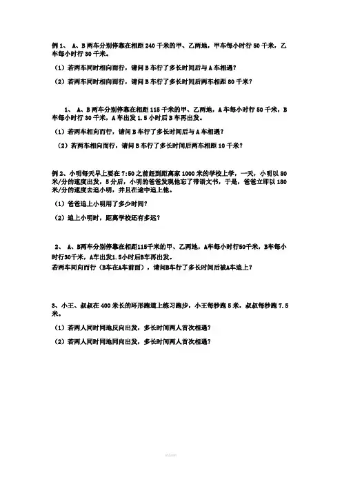 初一数学-相遇与追击问题