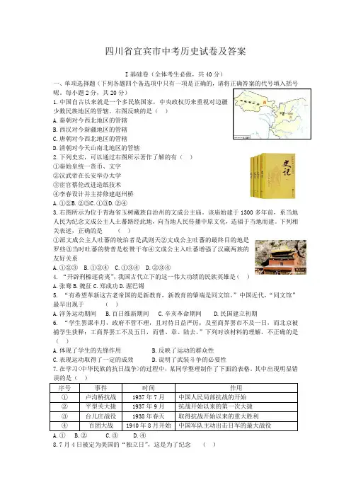 四川省宜宾市中考历史试卷及答案