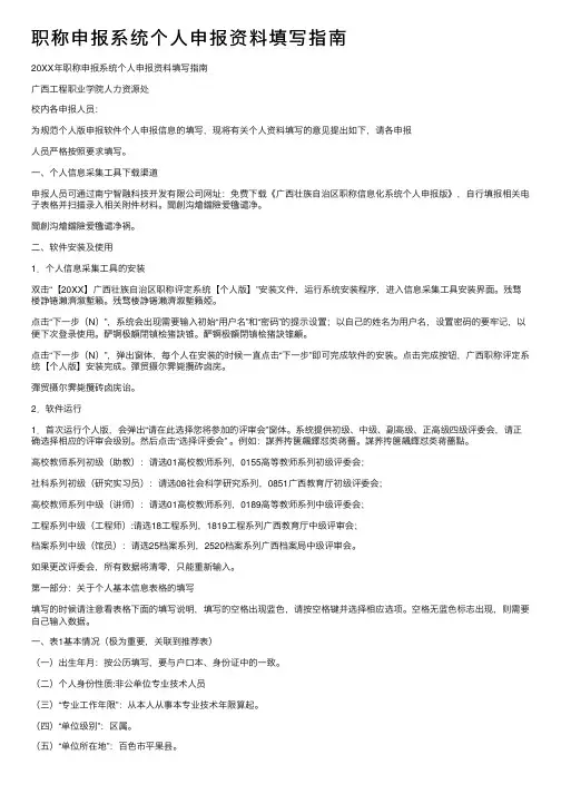 职称申报系统个人申报资料填写指南