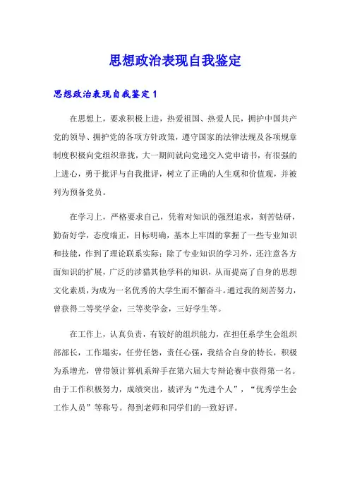 思想政治表现自我鉴定