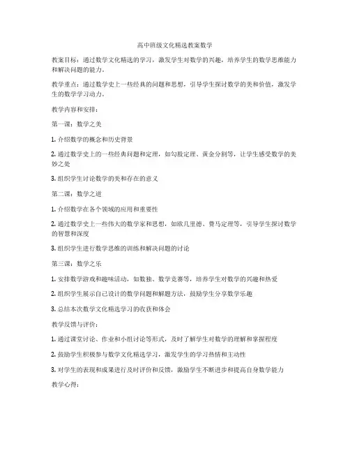 高中班级文化精选教案数学