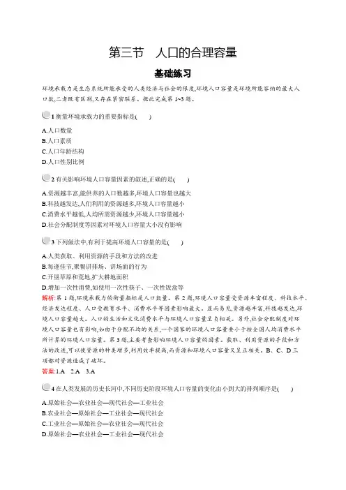 2020年高中地理 必修2 第一章 第三节 人口的合理容量1 习题(人教版) (1)