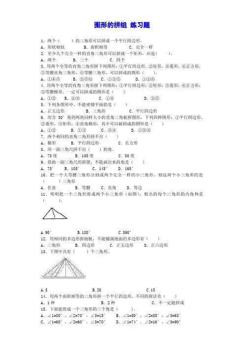 图形的拼组 练习题