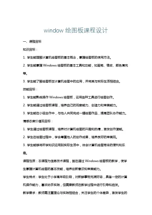 window绘图板课程设计