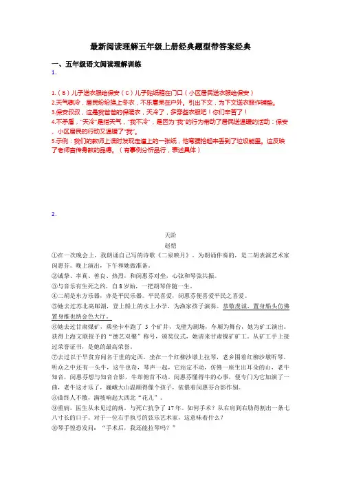 五年级最新阅读理解五年级上册经典题型带答案经典