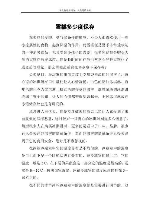 雪糕多少度保存