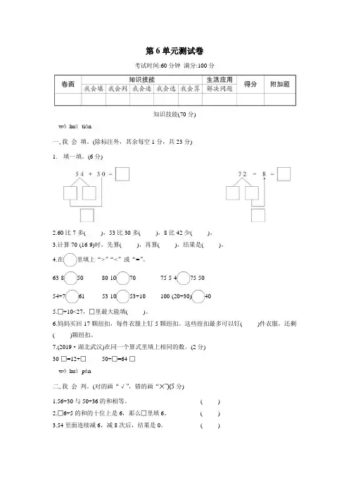 人教版小学一年级下册数学试题第6单元测试卷(含答案)