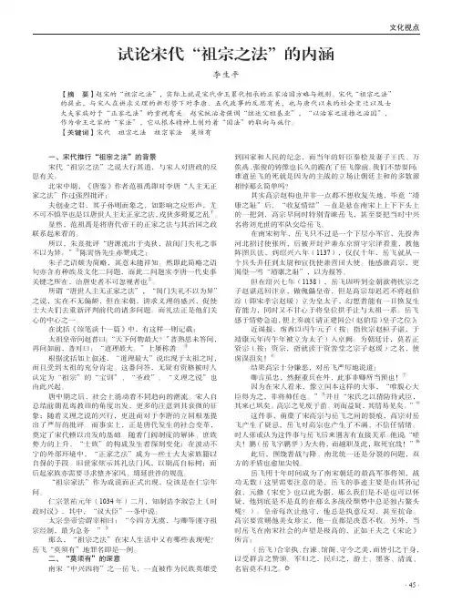 试论宋代“祖宗之法”的内涵