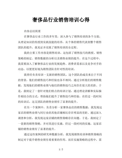 奢侈品行业销售培训心得