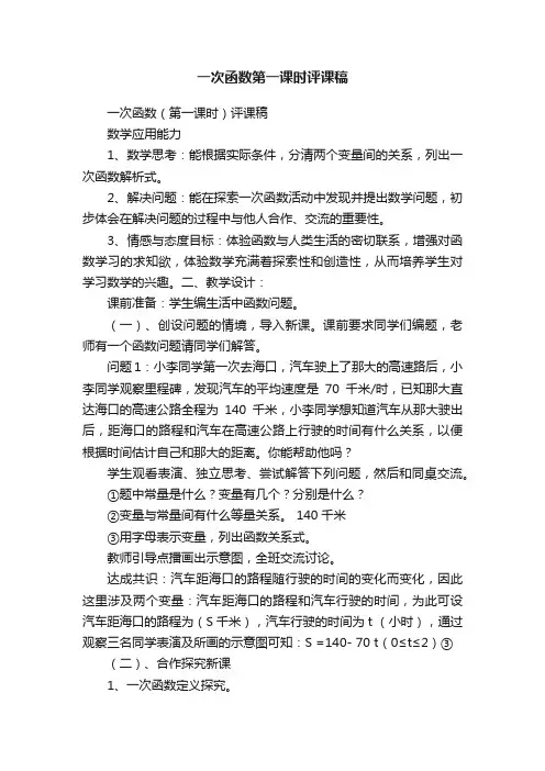 一次函数第一课时评课稿