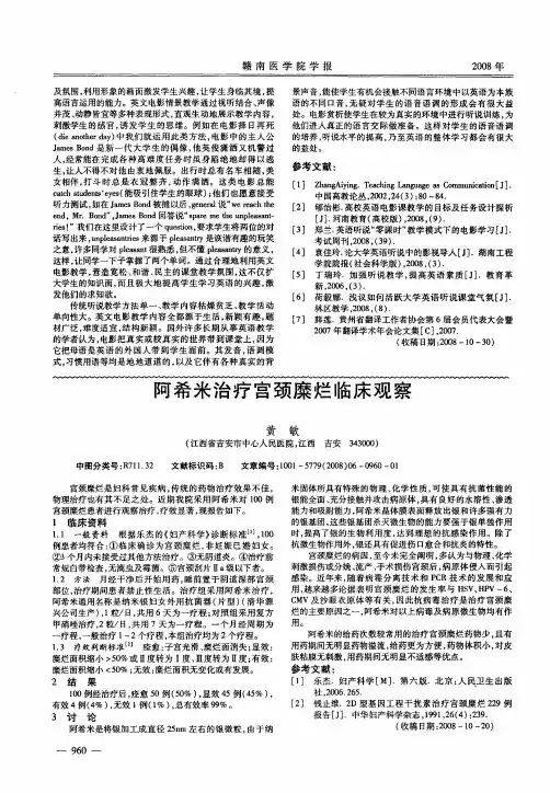 阿希米治疗宫颈糜烂临床观察
